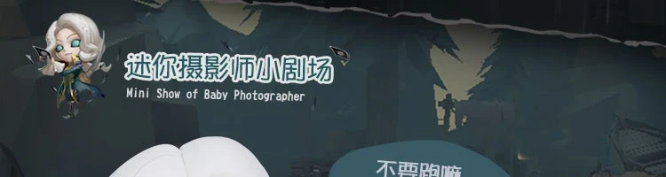 【中國直郵】Identity V 第五人格 換裝公仔系列-迷你攝影師