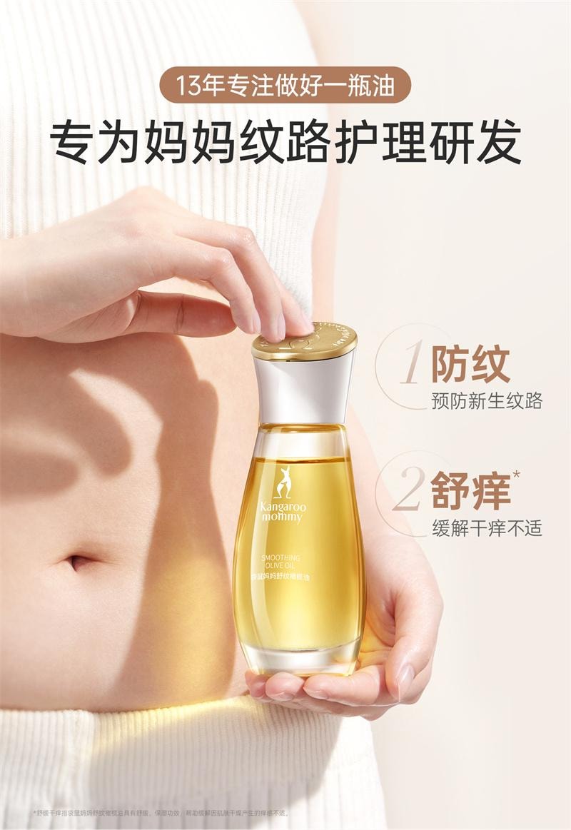 【中國直郵】 袋鼠媽媽 撫紋霜準孕婦專用妊娠霜撫紋乳橄欖油妊娠油淡化身體紋路 進階2件組 96ml+50g