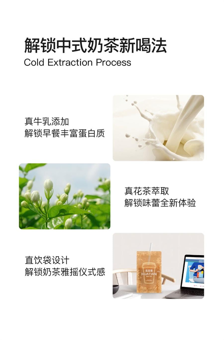 【中國直郵】 花田萃 茉莉雪芽奶茶粉沖飲杯袋裝輕乳茶牛乳茶熱飲沖泡粉 茉莉雪芽+木蘭紅茶20g*7袋