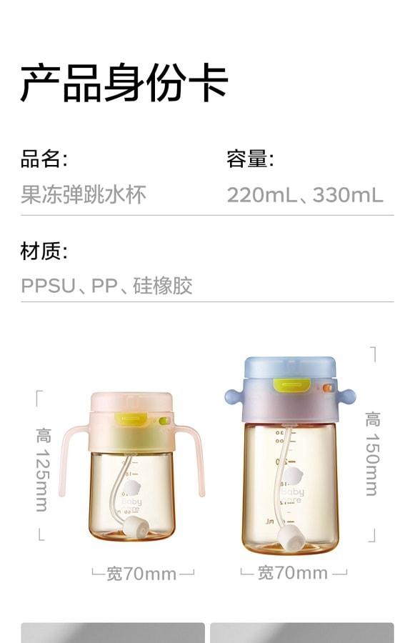 【中國直郵】BC BABYCARE 220ml維爾粉 果凍學飲杯 吸管杯寶寶嬰兒兒童水杯 6個月以上ppsu水壺