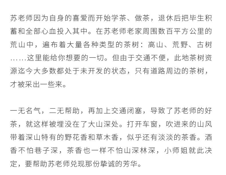 小师姐评茶 野径芳华 云南荒野白茶 2300米超高海拔茶园茶叶 传统工艺 30克