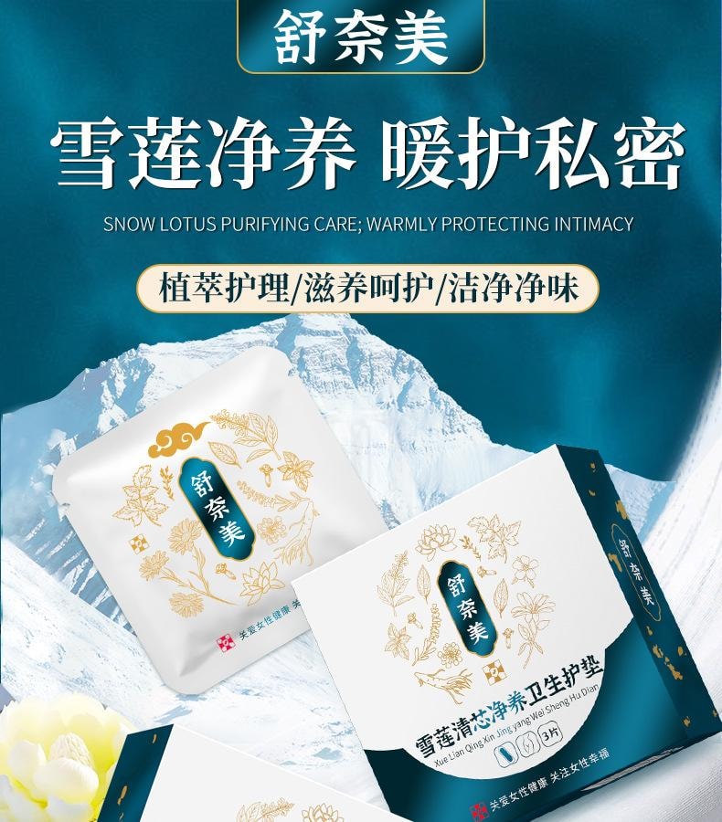 舒奈美 雪蓮貼3片/盒 私密護理墊私密貼私處護理婦科護理墊私密護墊