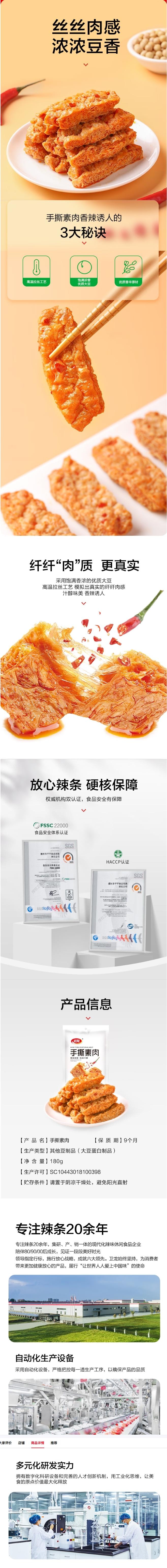 【中國直郵】 衛龍 手撕素肉香辣味素牛排辦公室休閒小零食豆乾小吃 手撕素肉約12包180g
