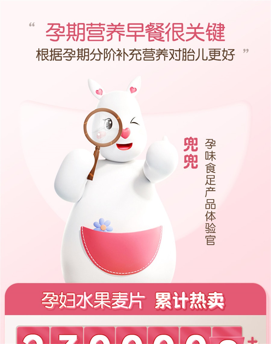 【中國直郵】孕味食足 孕婦早餐燕麥片沖泡孕婦專堅水果藜麥片用控營養無孕期糖 孕早期含葉酸1-12週210g/盒