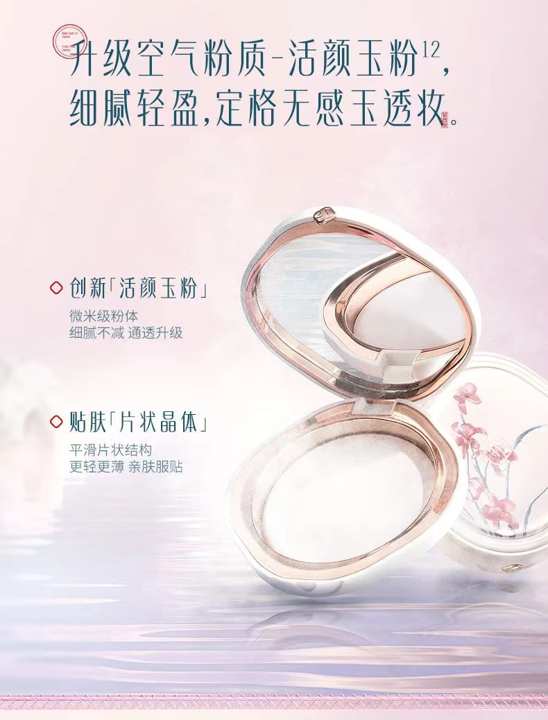 【中國直郵】 花西子FLORASIS 玉養蜜粉餅蘭花款定妝控油持久提亮好氣色腮紅胭脂 02 霧輕紗 透明啞光