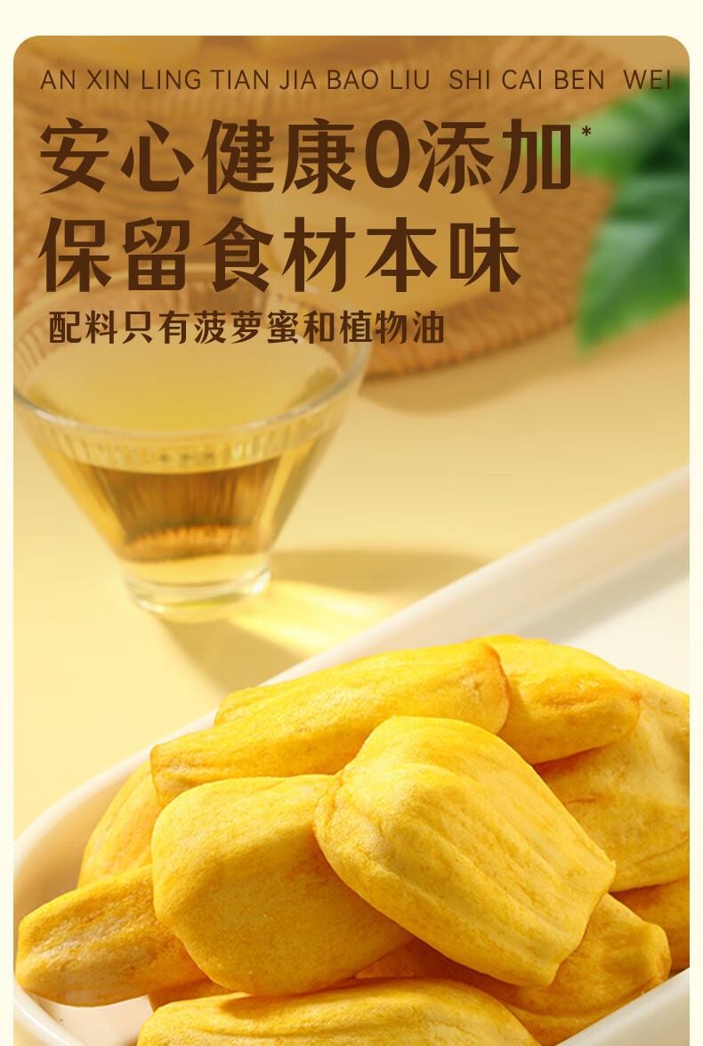 【中国直邮】 味滋源 菠萝蜜脆 越南进口菠萝蜜饯果干办公室休闲零食水果干200g