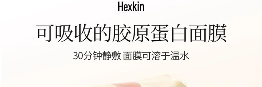 韩国HEXKIN赫诗琴 童颜胶原炮蛋白灌注面膜 赋颜水润胶原蛋白凝胶面膜 5片 黄色 紧致抗皱保湿 细腻水光肌 点亮熬夜肌