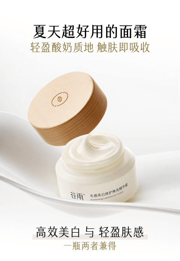 谷雨 【皇牌-性价比夯爆-囤货装2盒】第三代美白奶罐 修护面霜 【美白快准狠】【夏季都好用】【轻盈酸奶质地-触肤即吸收】【更适合亚裔肤质】保湿补水 精华霜 祛斑霜 (经典版) 50g/盒