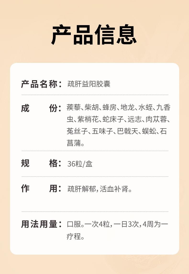 益佰 疏肝益阳胶囊 含中药成分男性用药熬夜加班、房事频繁、腰肺酸软0.25g*36粒/盒 补肾养精 肾亏补气血 专科用药 阳痿早泄
