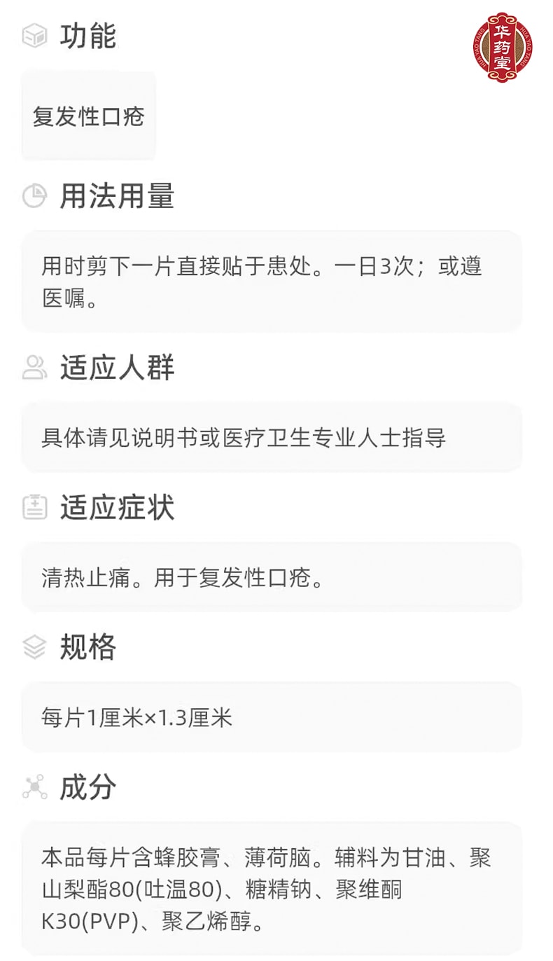 紫竹 蜂膠口腔膜 20pcs*1box 口腔潰瘍