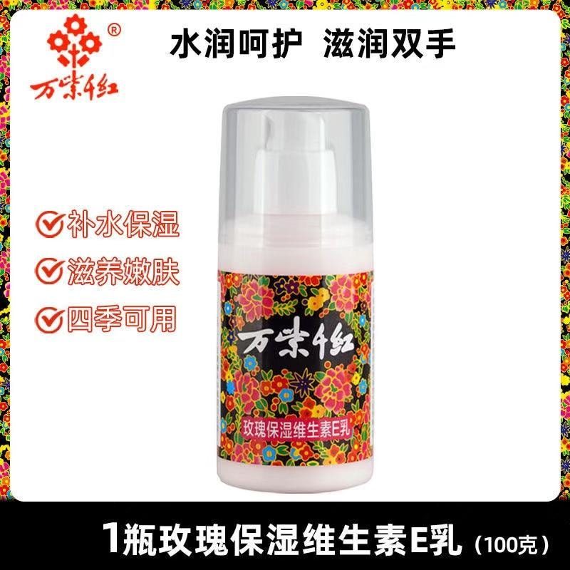 萬紫千紅 百年津門老字 玫瑰保濕維生素E乳 100ml