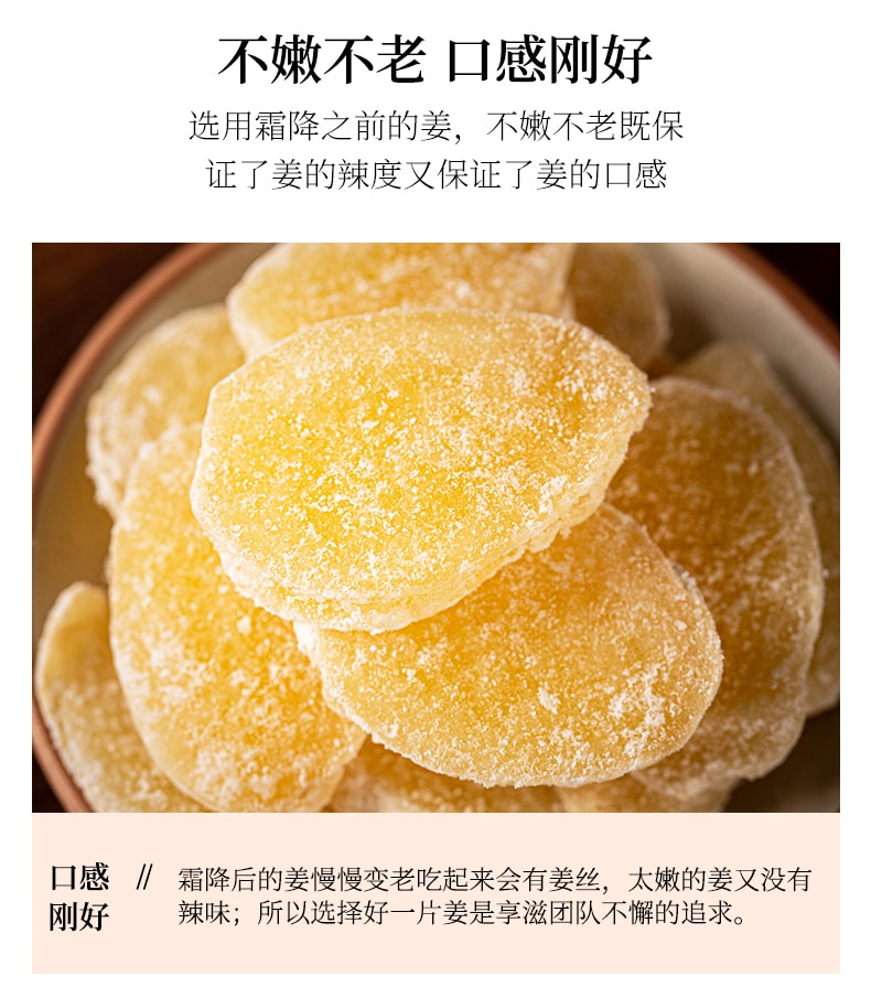 【中国直邮】享滋 手工正宗姜糖片250g姜糖纯正干姜片即食糖姜片孕妇零食