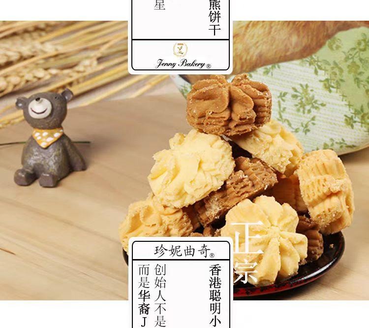 【中国直邮】 香港珍妮曲奇 聪明小熊双味曲奇饼干 640g*1盒