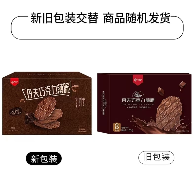 【中國直郵】丹夫 巧克力薄脆華夫脆 麵包早餐休閒零食-176g 1盒|*預計到達時間3-4週