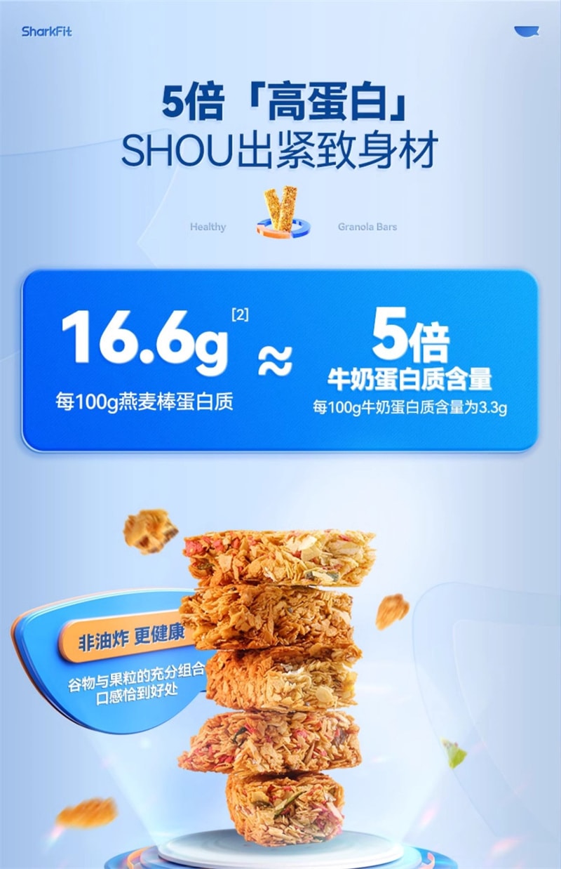 【中国直邮】鲨鱼菲特 坚果味蛋白棒200g代餐燕麦谷物饱腹抗饿无蔗糖