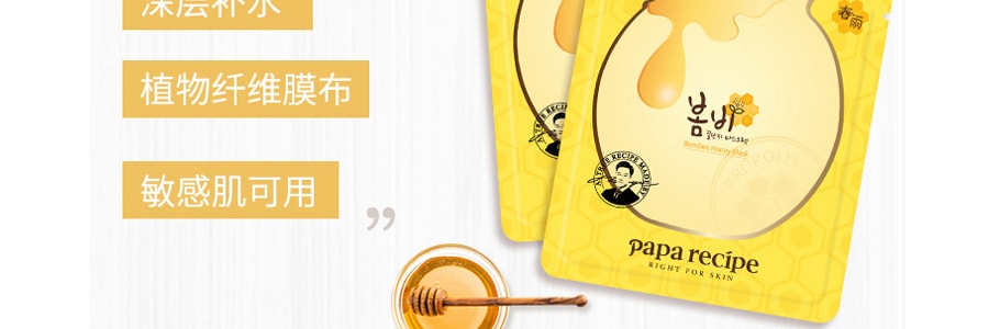 韓國PAPA RECIPE春雨 蜜罐面膜 黃春雨溫和補水改善泛紅 10片入 敏感肌可用