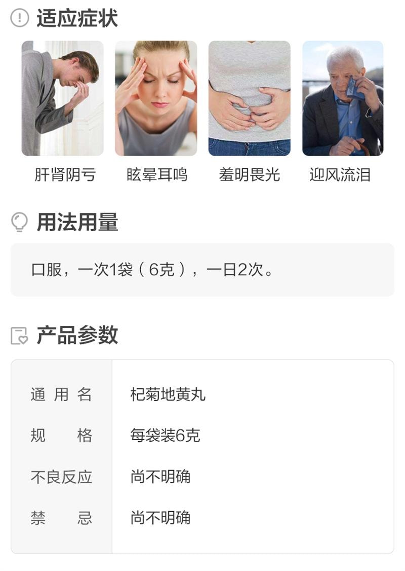 【中国直邮】 昆中药 杞菊地黄丸 滋肝养肾亏损头眩晕耳鸣畏光迎风流泪看不清 20袋