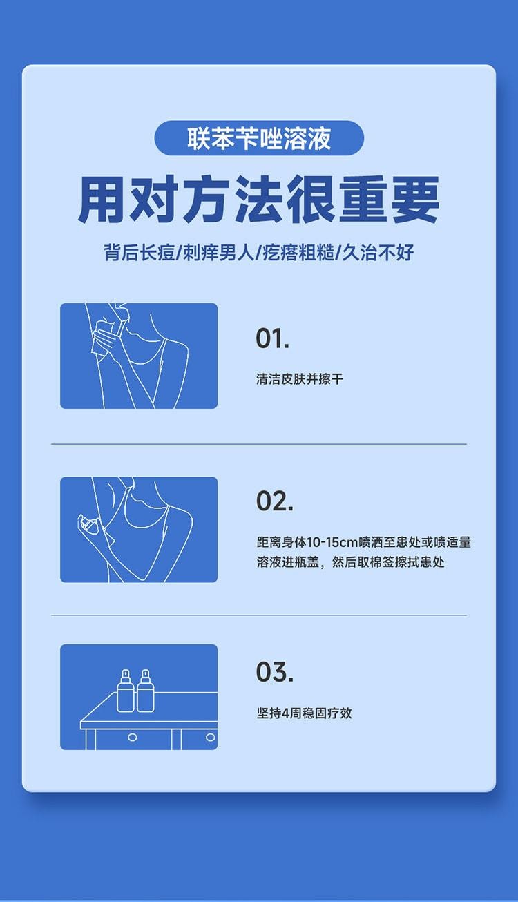 【中國直郵】仁和 聯苯芐唑溶液腳氣噴霧藥腳氣止癢脫皮殺菌 70ml/盒