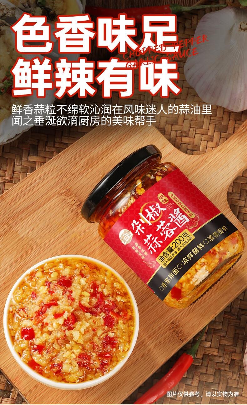 【中國直郵】 灣琴河 剁椒蒜蓉醬200g 蒜泥醬生蠔扇貝小龍蝦辣椒醬火鍋燒烤沾料