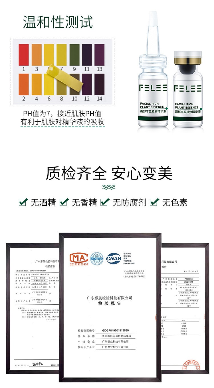 【中国直邮】斐丽 面部丰盈精华液 3ml*8 