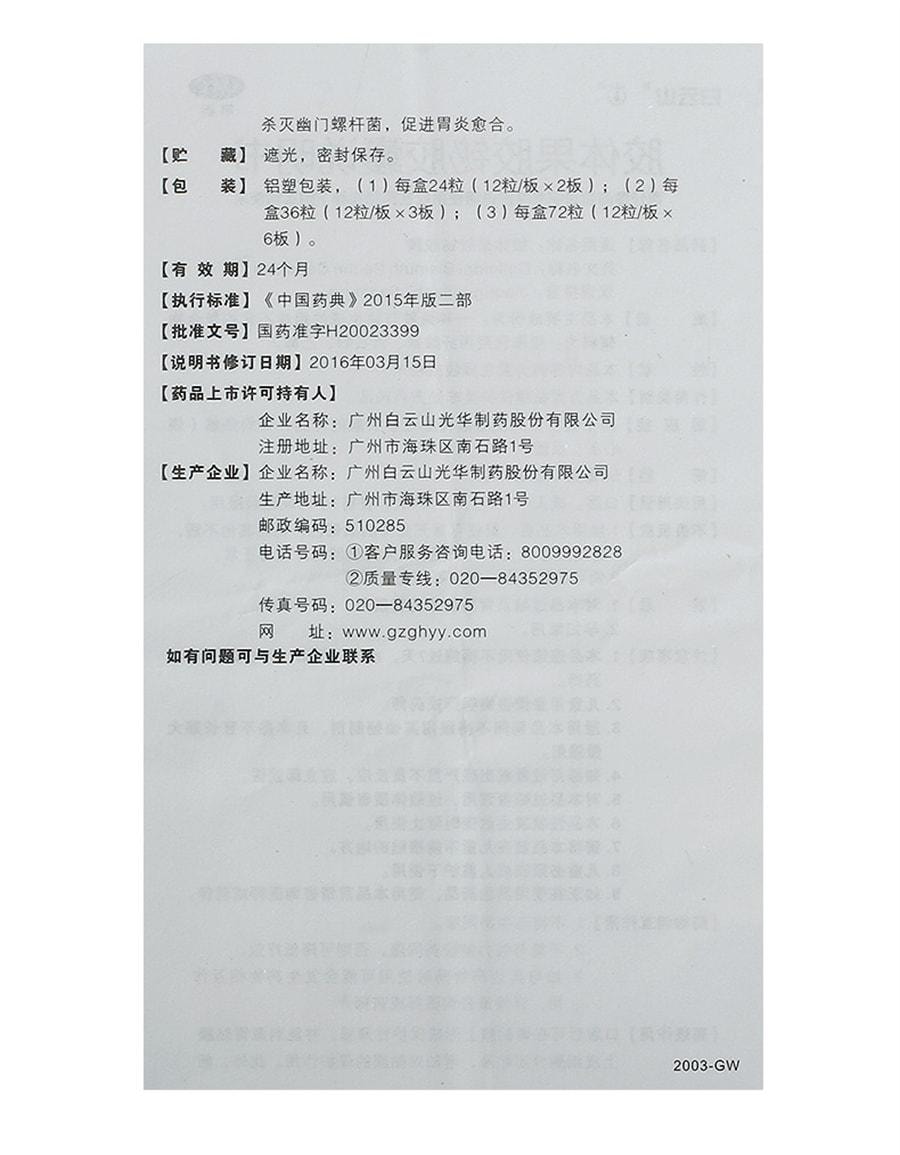 【中国直邮】 广药白云山 胶体果胶铋胶囊 用于胃炎烧心胃灼热缓解胃酸过多 50mg*36粒/盒