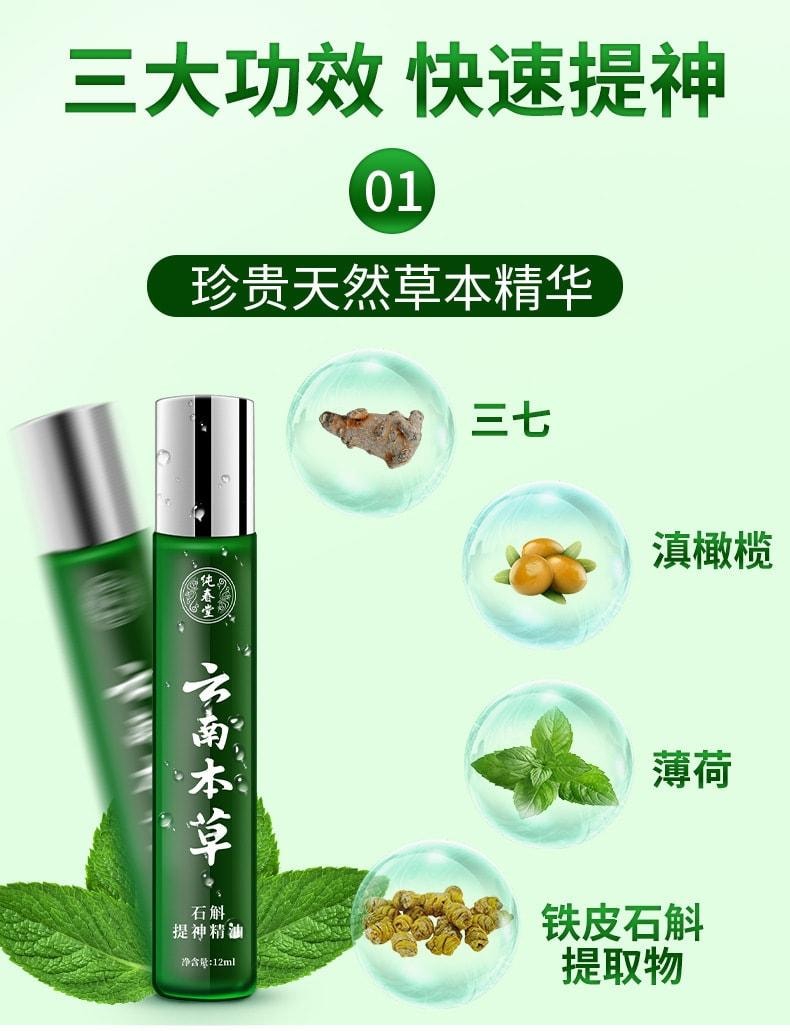 【中国直邮】 云南本草 活力精油非提神醒脑学生非熬夜瞌睡开车风油精非 12ml瓶