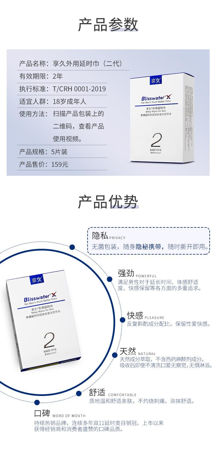【白色情人节】享久 官方店  男性延时湿巾二代  5片装【2盒 组合装】 纯植物萃取 无刺激配方 持久不射 男用品 延时 久硬 延长时间 助勃 亚米仓直发 10片