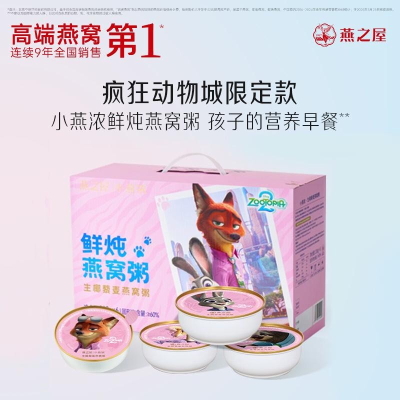 燕之屋 【瘋狂動物城+燕窩第一品牌聯名款】生椰藜麥燕窩粥禮盒200g*6碗共1200克八寶粥 鮮燉燕窩粥豐富營養即食早餐粥五穀雜糧代餐春節新年情人節送禮禮盒 即食低卡養生粥