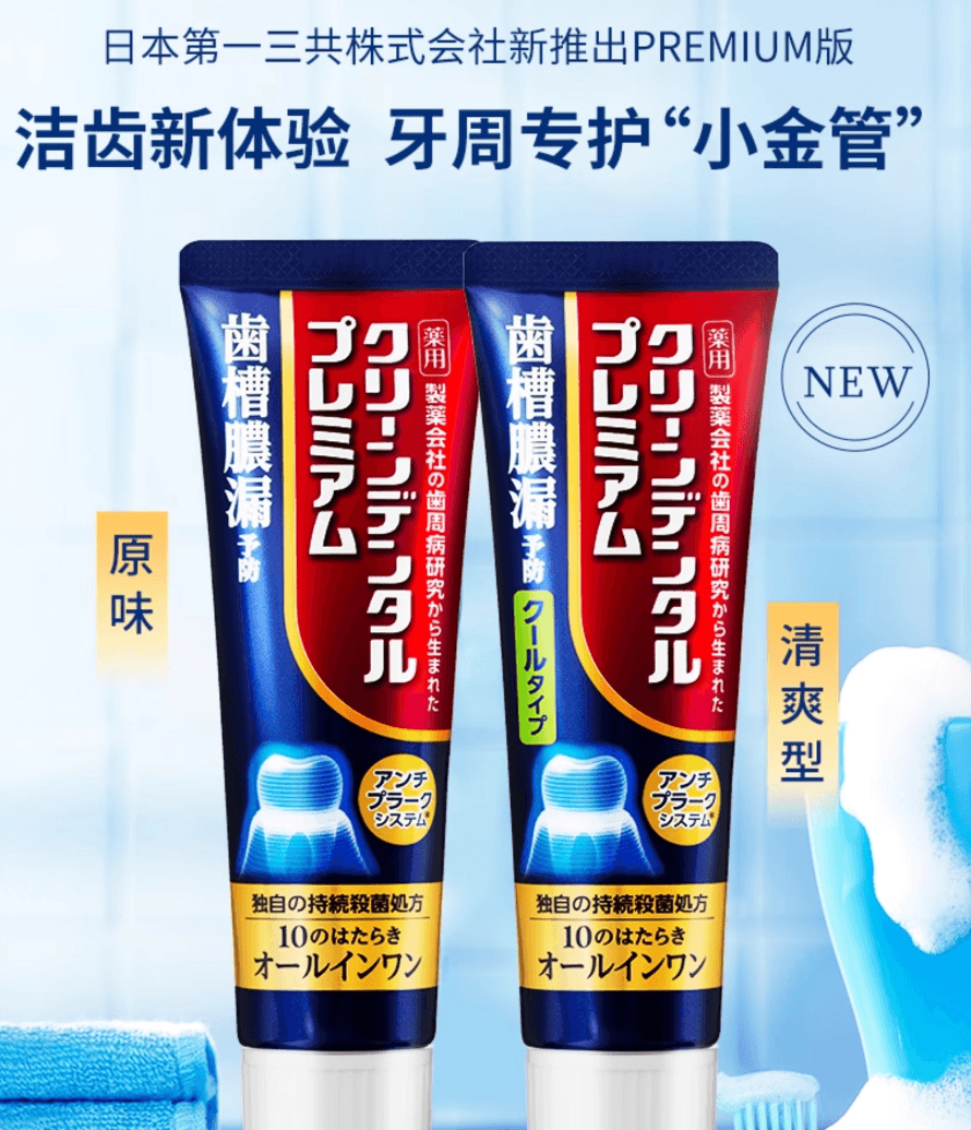 【日本直邮】第一三共Clean Dental牙龈牙周护理牙膏小金管强效升级版 薄荷清爽型100g