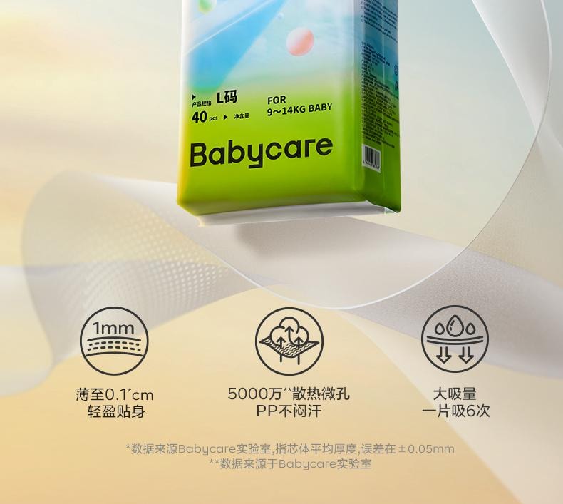 Bc Babycare 纸尿裤Air Pro日用超薄透气宝宝尿不湿尿片 L码40片 适用月龄7-12个月(9-14kg)