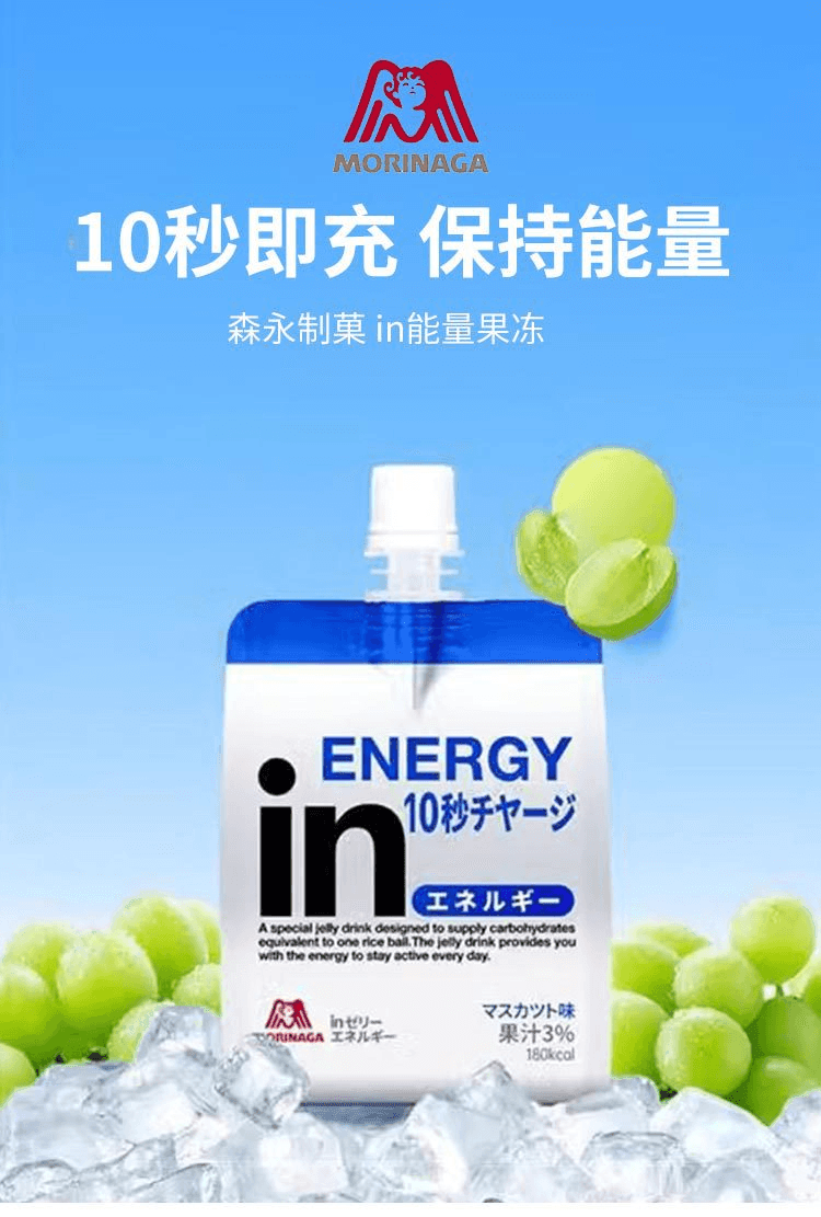 【日本直郵】MORINAGA森永製果 in能量果凍巨峰葡萄味180g