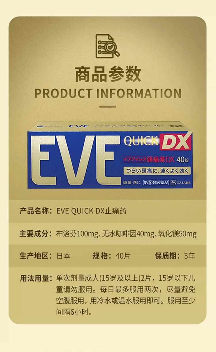 【日本直效郵件】SS製藥 EVE金色加強版止痛藥QUICK DX 40片