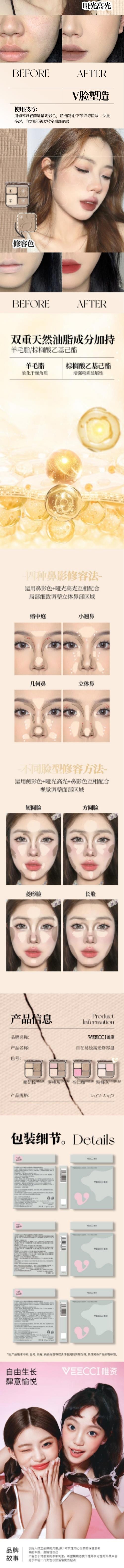 【中国直邮】 唯资 高光修容一体盘 V01椰奶棕 哑光侧影鼻影综合盘 学生党入门款 雾感高冷妆必备 8g