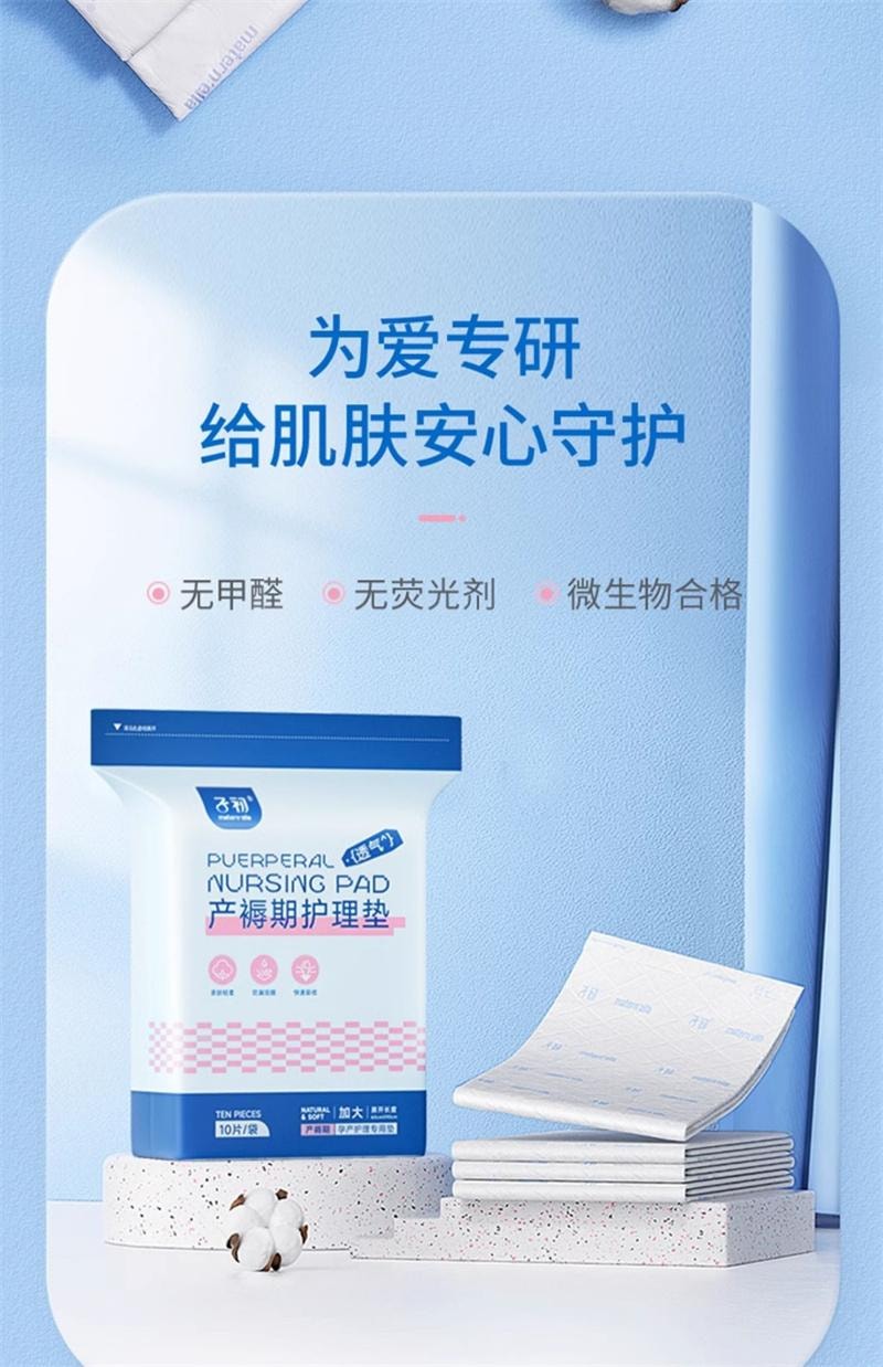 【中國直郵】 子初 產褥墊孕產婦產後專用護理墊大號月子期用品一次性床單60x90cm 10片裝