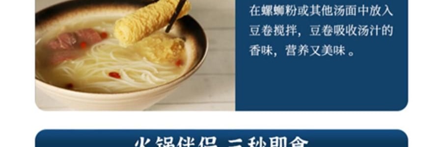 時樸黃金豆捲 腐皮捲 炸腐竹105g【火鍋麻辣燙螺螄粉食材】