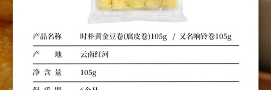 時樸黃金豆捲 腐皮捲 炸腐竹105g【火鍋麻辣燙螺螄粉食材】