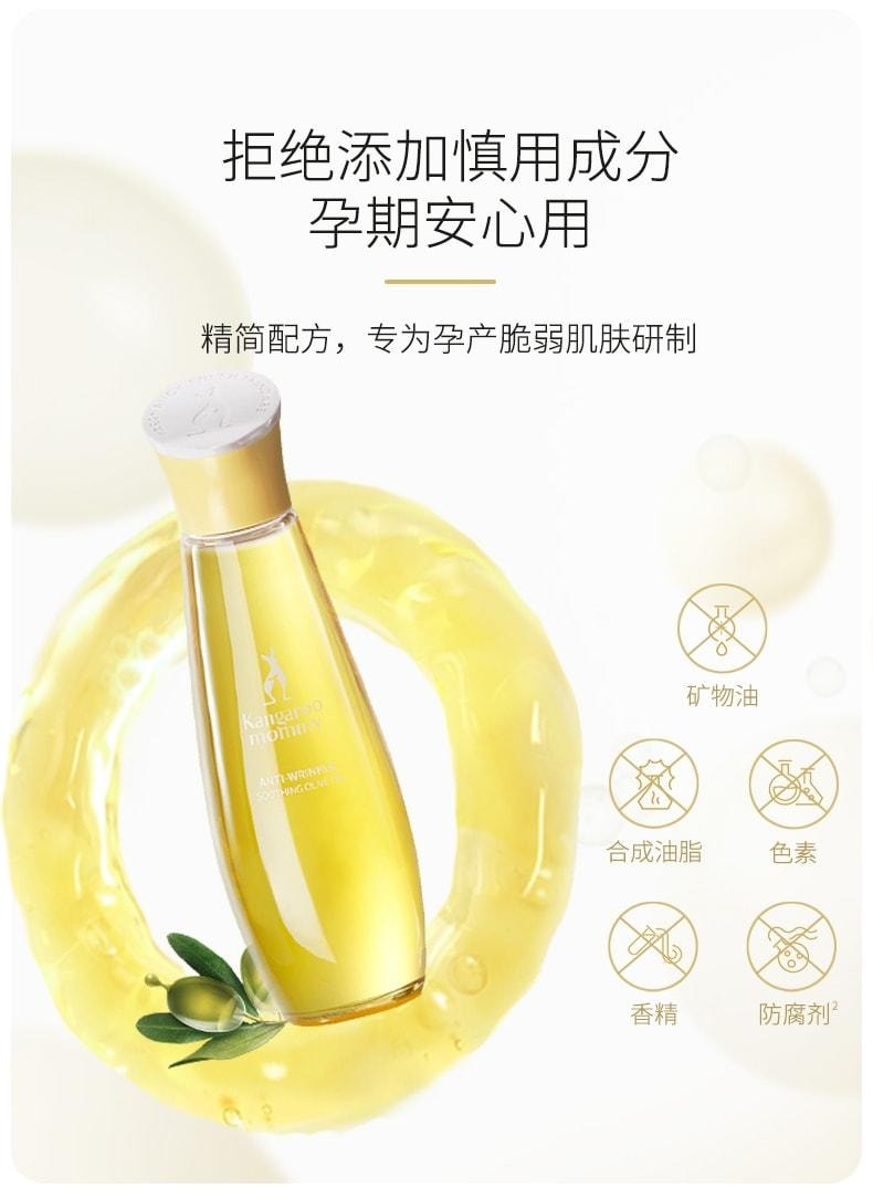 【中国直邮】 袋鼠妈妈 孕妇橄榄油淡化妊娠专用 鲜护舒纹橄榄油 145ml/瓶 (应采儿推荐)