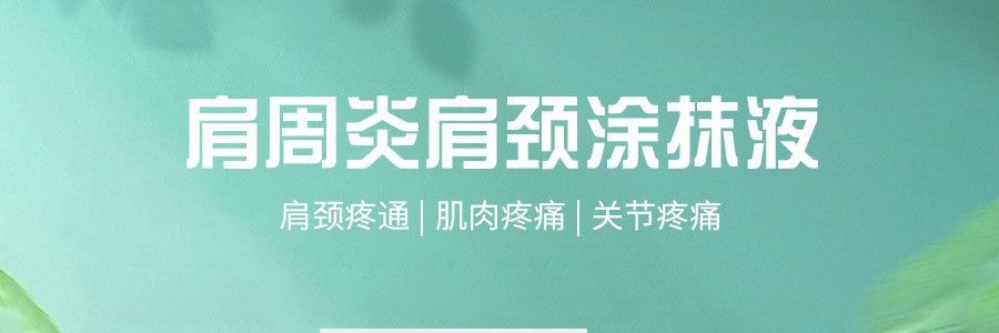 日本KOBAYASHI 小林制药 肩周炎肩颈涂抹液 80ml