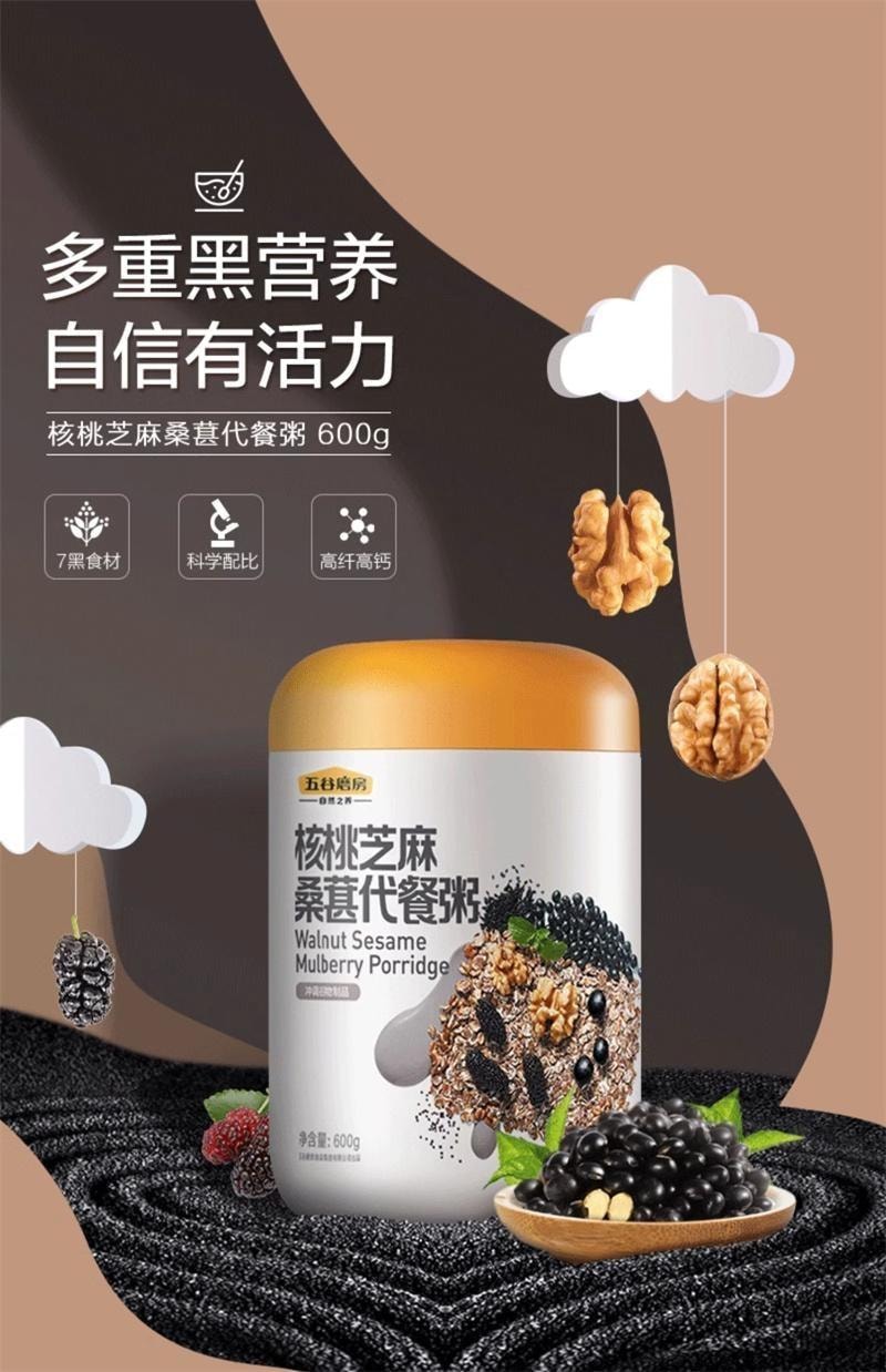 【中国直邮】 五谷磨房 核桃黑芝麻糊桑葚代餐粥546g/瓶 代餐粉懒人营养早餐速食饱腹