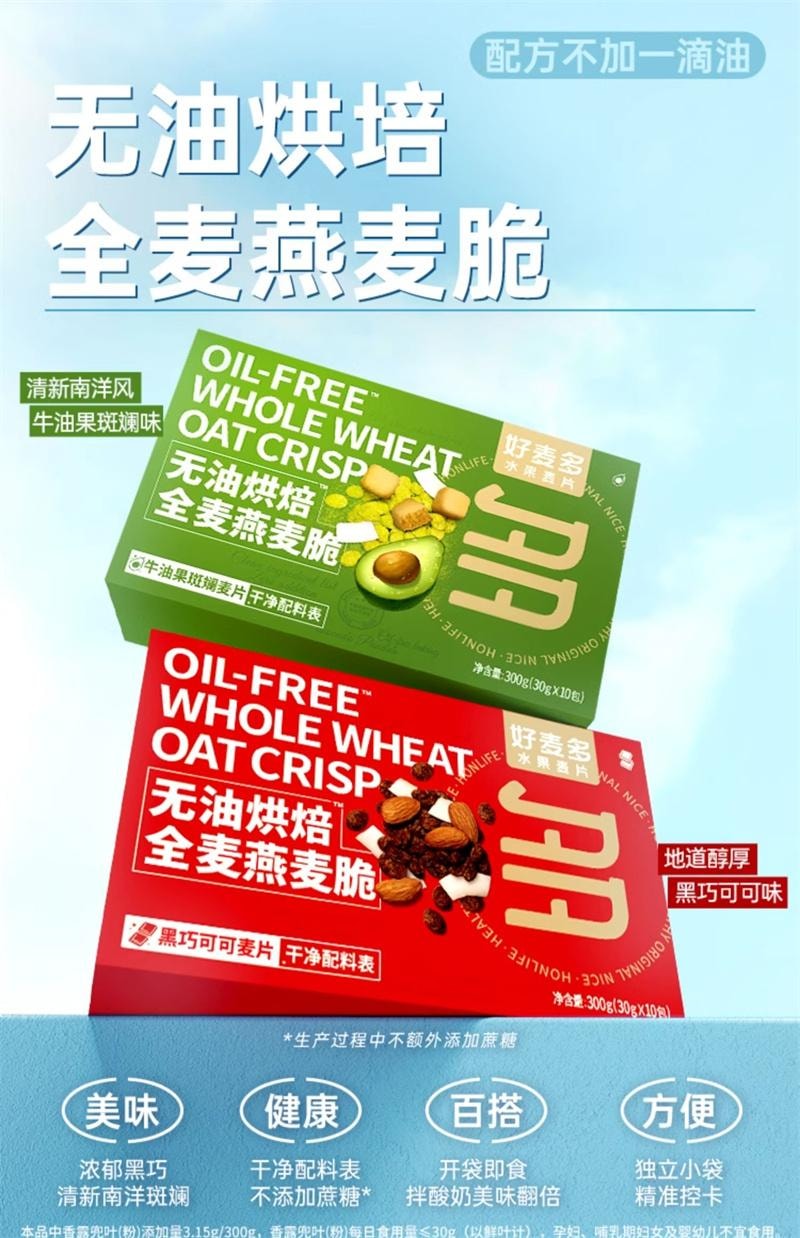 【中國直郵】 好麥多 無油烘焙燕麥片全麥燕麥脆酸奶碗堅果健身早餐斑斕羽衣甘藍 黑巧可可全麥燕麥脆300g