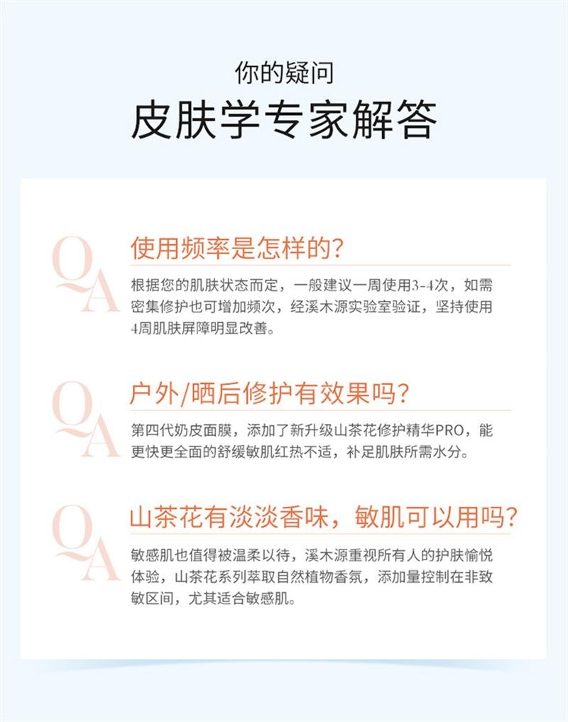 【中国直邮】 溪木源 山茶花面膜 补水保湿舒缓修护敏感肌贴片面膜女 20片