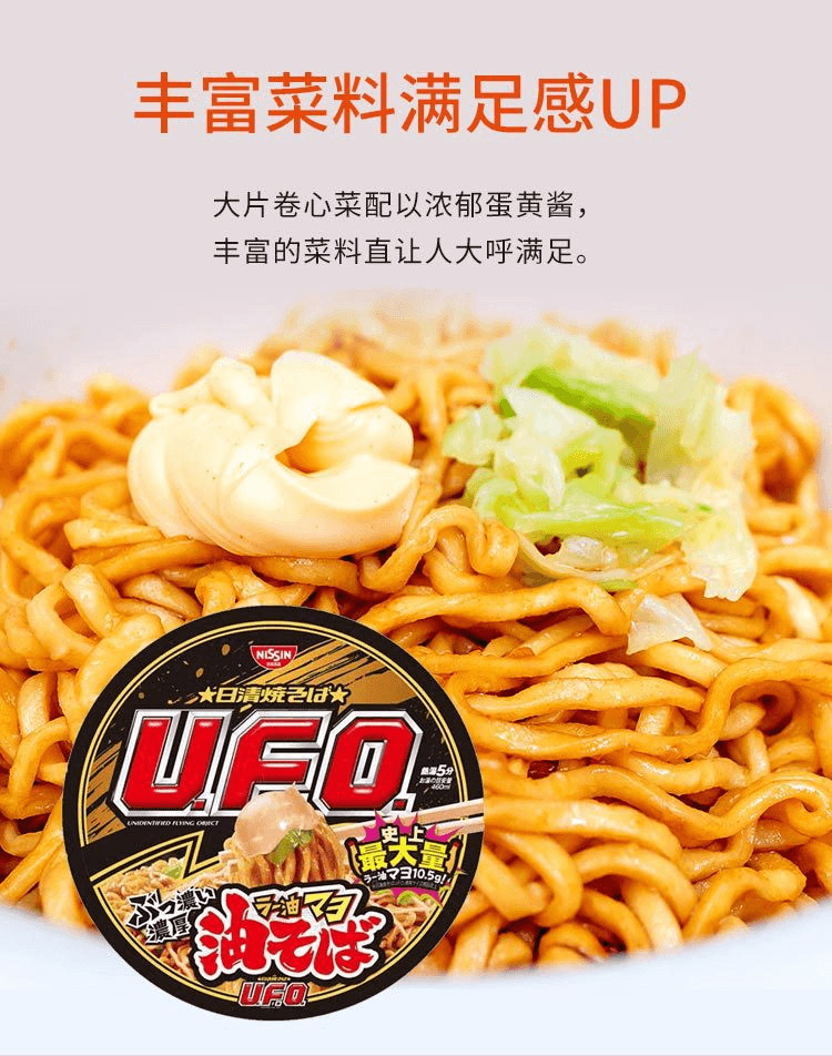 【日本直邮】NISSIN日清 U.F.O.油荞麦面炒面 辣椒油蛋黄酱 泡面方便面112g