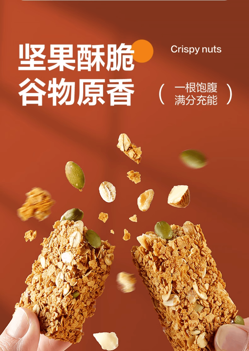 【中國直郵】 良品舖子 每日堅果蛋白棒燕麥穀物棒壓縮餅乾能量棒代餐飽腹零食200g