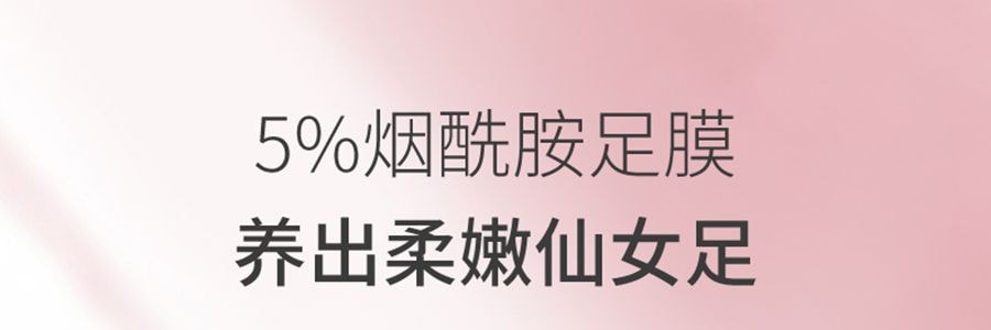 半亩花田 猫爪烟酰胺足膜 40g 6对装 保湿补水美白
