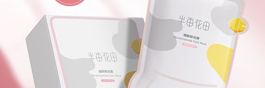 半亩花田 猫爪烟酰胺足膜 40g 6对装 保湿补水美白