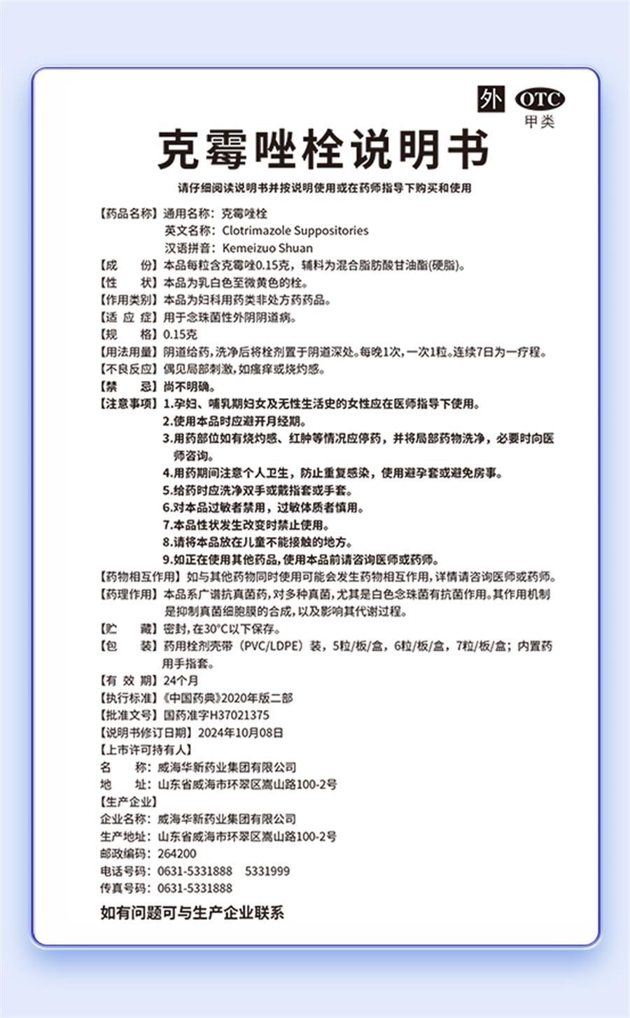 【中国直邮】 恩威 克霉唑栓 阴道片抗真菌药 霉菌性阴道炎妇科专用药0.15g*5粒 x 2盒装