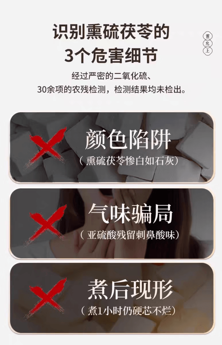 【9道传统工序 无硫无黑斑】雷允上特级茯苓250g   粉粉糯糯白茯苓块泡茶泡水  祛湿气、健脾养胃、养心安神滋补养生茶 【只用深山无污染原料】