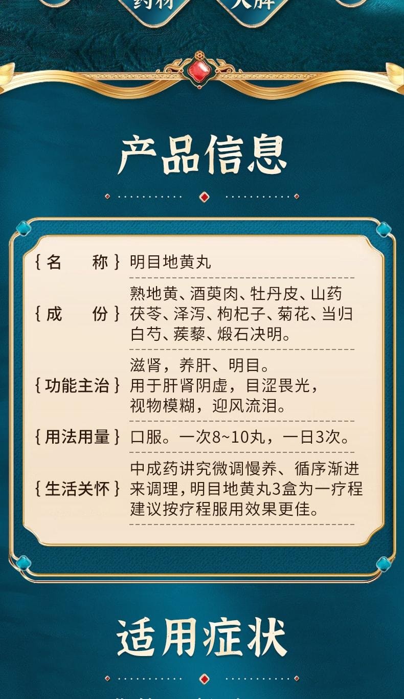 【中国直邮】 仲景 明目地黄丸 迎风流泪视物模糊目涩怕光杞菊滋肾养肝 300丸 x 1盒