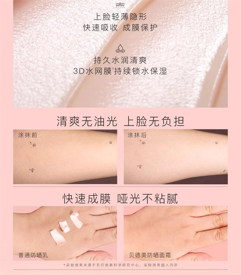 【中國直郵】 貝德美 兒童防曬隔離紫外線嬰兒寶寶專用防曬乳冰爽清透兒童乳霜 50g