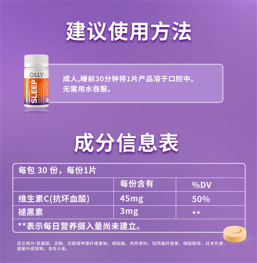 【中国直邮】OLLY 褪黑素睡眠片安瓶睡眠sleepwell退黑素30片